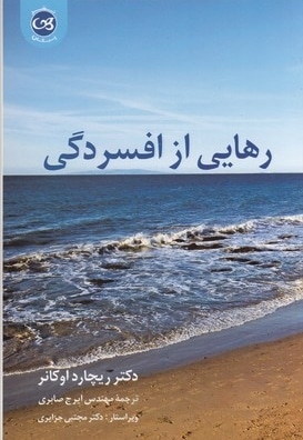 رهایی از افسردگی